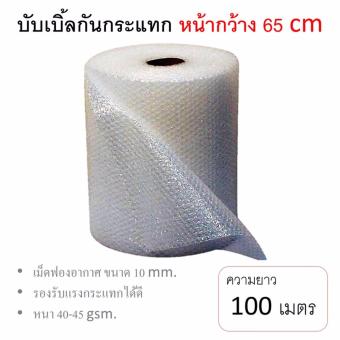 Mastersat พลาสติกกันกระแทก (แอร์บับเบิ้ล ) ขนาด 0.65x100เมตร 1ม้วน